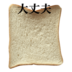 [LINEスタンプ] 食パンと文字