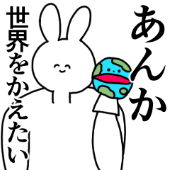 [LINEスタンプ] あんか◎汎用性の高い専用の名前スタンプ