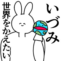 [LINEスタンプ] いづみ◎汎用性の高い専用の名前スタンプの画像（メイン）