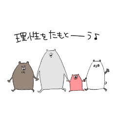 [LINEスタンプ] 理性クマとわたし。