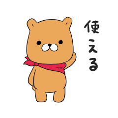 [LINEスタンプ] 日常で使える「ちゃんくま」