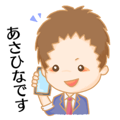 [LINEスタンプ] あさひなくんのスタンプ