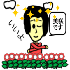 [LINEスタンプ] おだみのるの動くスタンプ 美咲さん専用