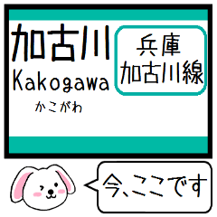 [LINEスタンプ] 加古川線(兵庫) 今この駅だよ！タレミー