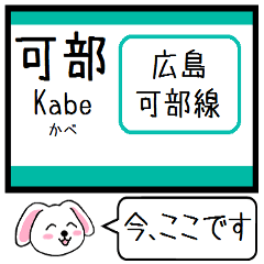 [LINEスタンプ] 可部線(広島) 今この駅だよ！タレミー