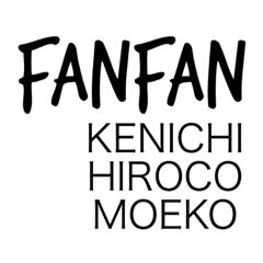 [LINEスタンプ] Fanfan♪