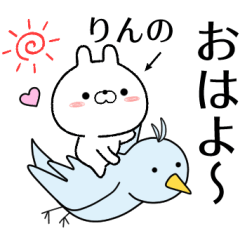 [LINEスタンプ] りんのが使う無難なスタンプ