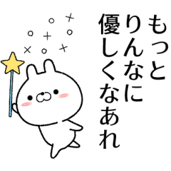 [LINEスタンプ] りんなが使う無難なスタンプ