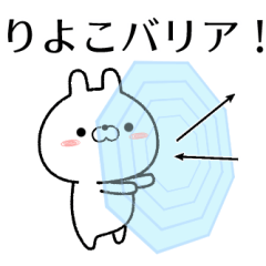 [LINEスタンプ] りよこが使う無難なスタンプ