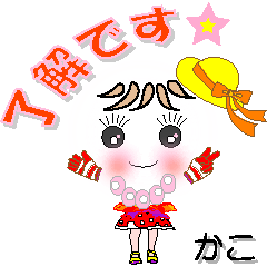 [LINEスタンプ] かこさん専用 可愛いチークの女の子