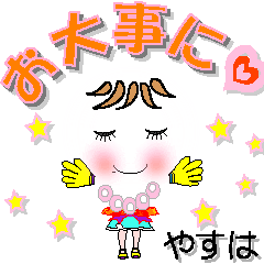 [LINEスタンプ] やすはさん専用 可愛いチークの女の子