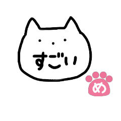 [LINEスタンプ] にゃんこと肉球スタンプ【め】