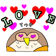 [LINEスタンプ] フクロウ❤️てつや氏の日常会話