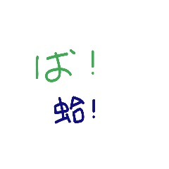 [LINEスタンプ] 手書きの日本語と中国語の単語のステッカー