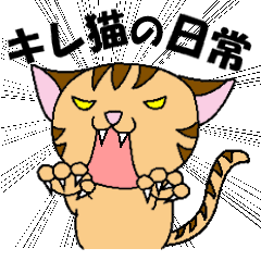 [LINEスタンプ] キレ猫の日常