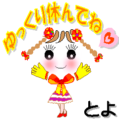 [LINEスタンプ] とよさん専用 可愛いチークの女の子