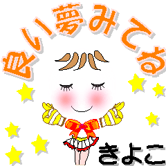 [LINEスタンプ] きよこさん専用 可愛いチークの女の子