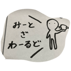 [LINEスタンプ] みーとの世界へようこそ