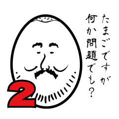 [LINEスタンプ] ひねくれたまご その2