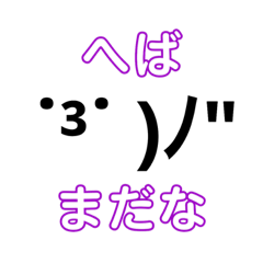 [LINEスタンプ] 津軽弁 顔文字 シンプル 2