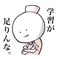 [LINEスタンプ] それいけ看護学生。2