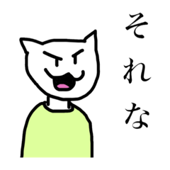 [LINEスタンプ] 白猫のペンとその仲間たちです