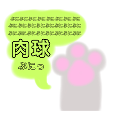 [LINEスタンプ] 肉球マニア その2