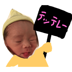 [LINEスタンプ] ゆうりちゃん0歳「ご挨拶スタンプ」