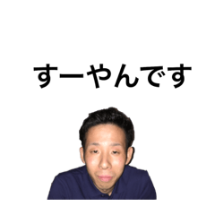 [LINEスタンプ] すーやんの日常スタンプ