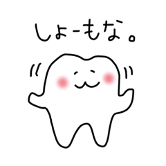 [LINEスタンプ] さぬきの歯