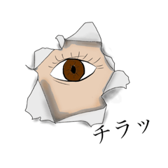 [LINEスタンプ] 破け！