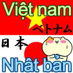 [LINEスタンプ] ベトナム語と日本語の可愛いスタンプの画像（メイン）