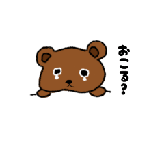 [LINEスタンプ] きまぐれクマ