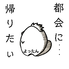 [LINEスタンプ] よったんのスタンプ