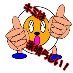 [LINEスタンプ] ゆで玉きみ太郎の応援