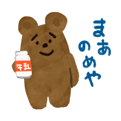 [LINEスタンプ] くまごろうのスタンプ