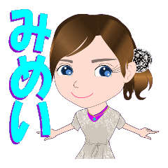 [LINEスタンプ] みめいさんが【毎日使える】名前スタンプ