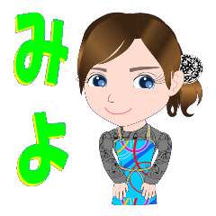 [LINEスタンプ] みよさんが【毎日使える】名前スタンプ