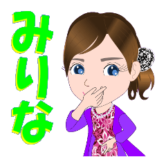 [LINEスタンプ] みりなさんが【毎日使える】名前スタンプ