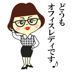 [LINEスタンプ] オフィスレディ のぶ子