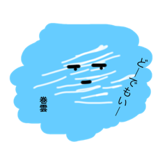 [LINEスタンプ] くものきもち