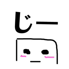 [LINEスタンプ] しかくんでいいや