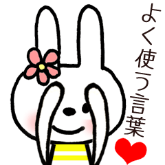 [LINEスタンプ] うさぎんのよく使う言葉