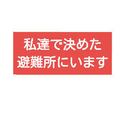 [LINEスタンプ] 怖くて手が震えてる時はスタンプで災害連絡