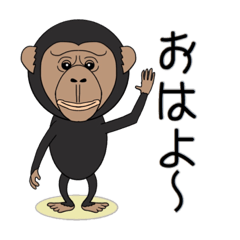 [LINEスタンプ] キモかわチンパンジーの画像（メイン）