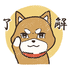[LINEスタンプ] イケメン柴犬さん目力強くかわいかっこいい