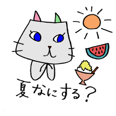 [LINEスタンプ] ミロネコ 夏