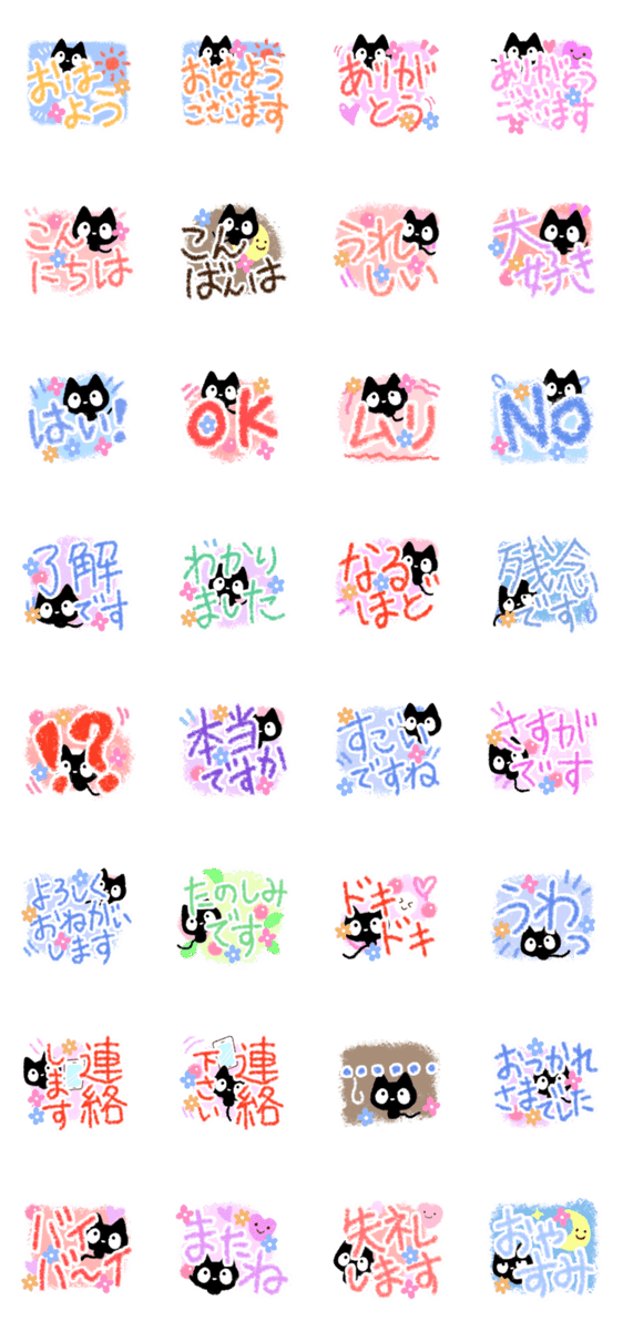 クロネコすたんぷ【クレヨン編】のスタンプ詳細