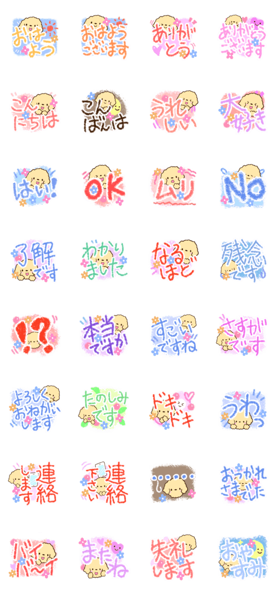 トイプードル【アプリコット】クレヨン編のスタンプ詳細