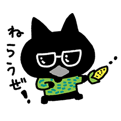 [LINEスタンプ] 黒猫くろねこクロネコ鈴木さんのスタンプの画像（メイン）